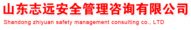 承东商贸中心建设项目-业绩展示-社会稳固危害评估_-稳评-社会稳固危害剖析_社会稳固危害评估报告-山东志远清静治理咨询有限公司-社会稳固危害评估_-稳评-社会稳固危害剖析_社会稳固危害评估报告-山东志远清静治理咨询有限公司